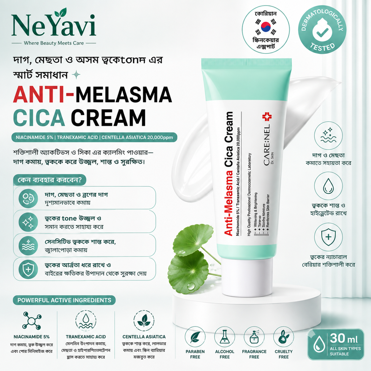 Care:Nel Anti Melasma Cica Cream (40ml) - NeYavi